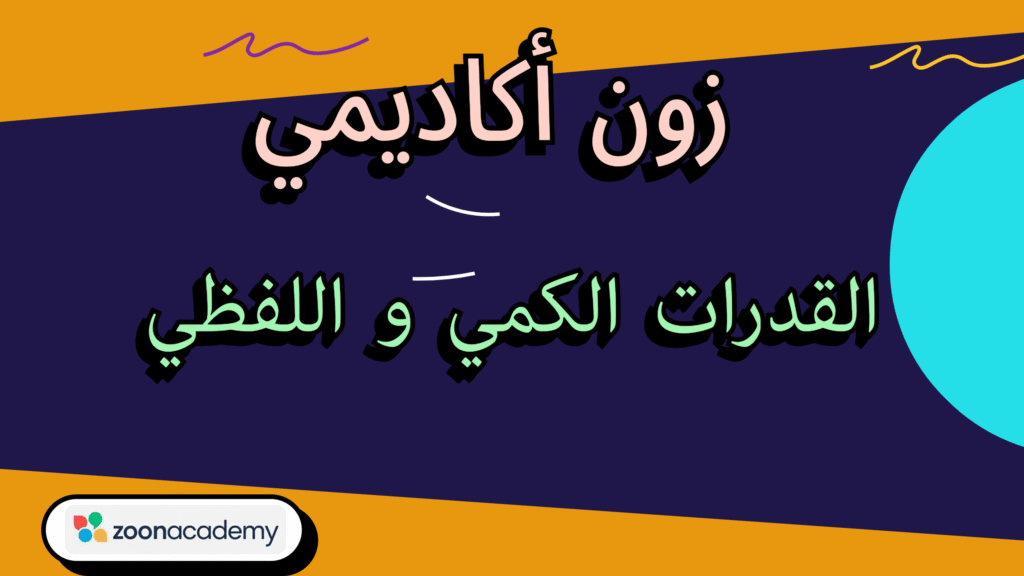 زون اكاديمي3